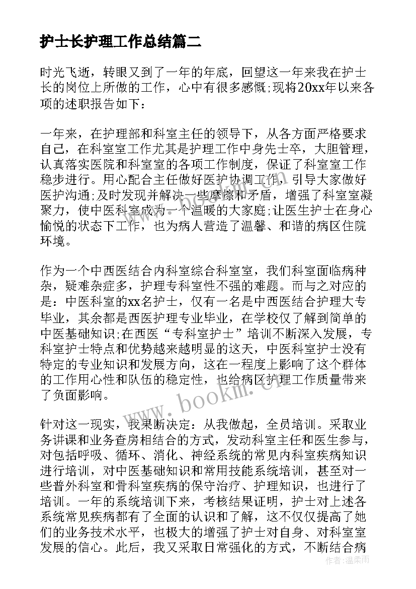 最新护士长护理工作总结 护士长年终护理工作总结(大全5篇)