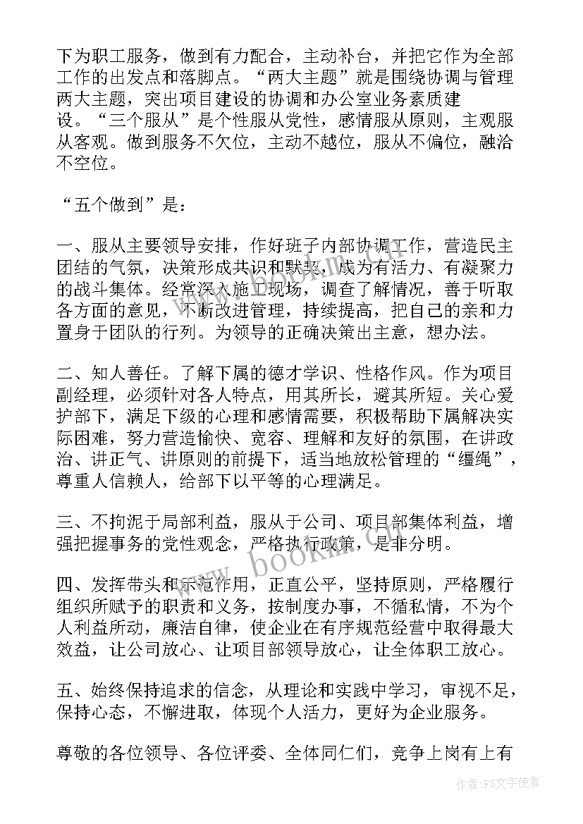 分公司副经理讲话(通用10篇)