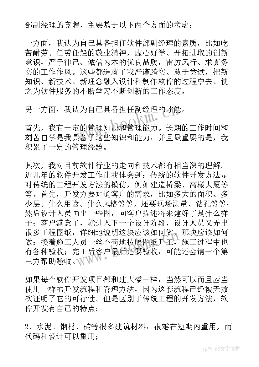 分公司副经理讲话(通用10篇)