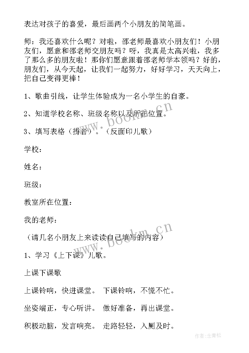 开学第一课健康教案幼儿园大班(实用9篇)