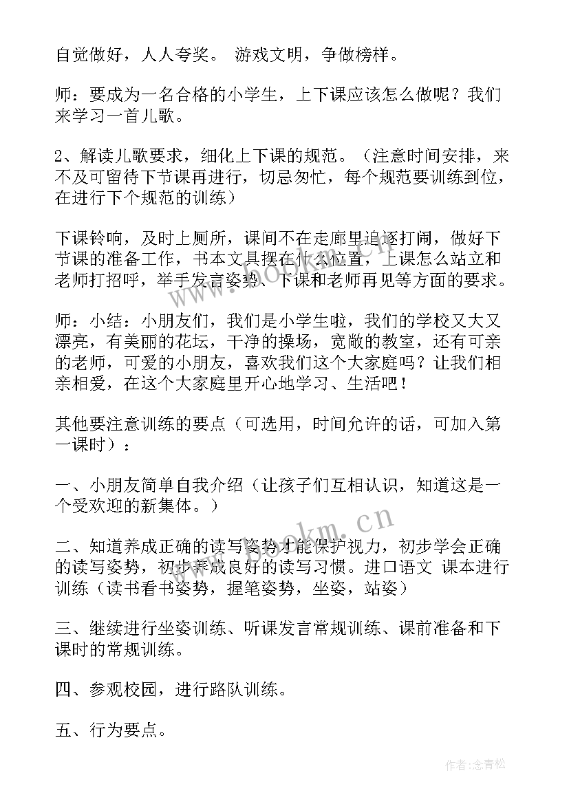 开学第一课健康教案幼儿园大班(实用9篇)