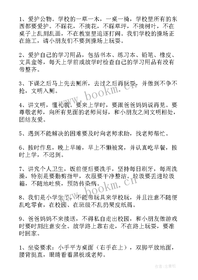 开学第一课健康教案幼儿园大班(实用9篇)