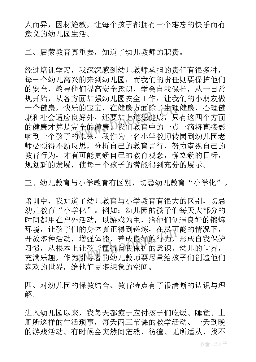 最新幼儿教师入职培训内容有哪些 幼儿教师岗前培训心得体会总结(优质8篇)