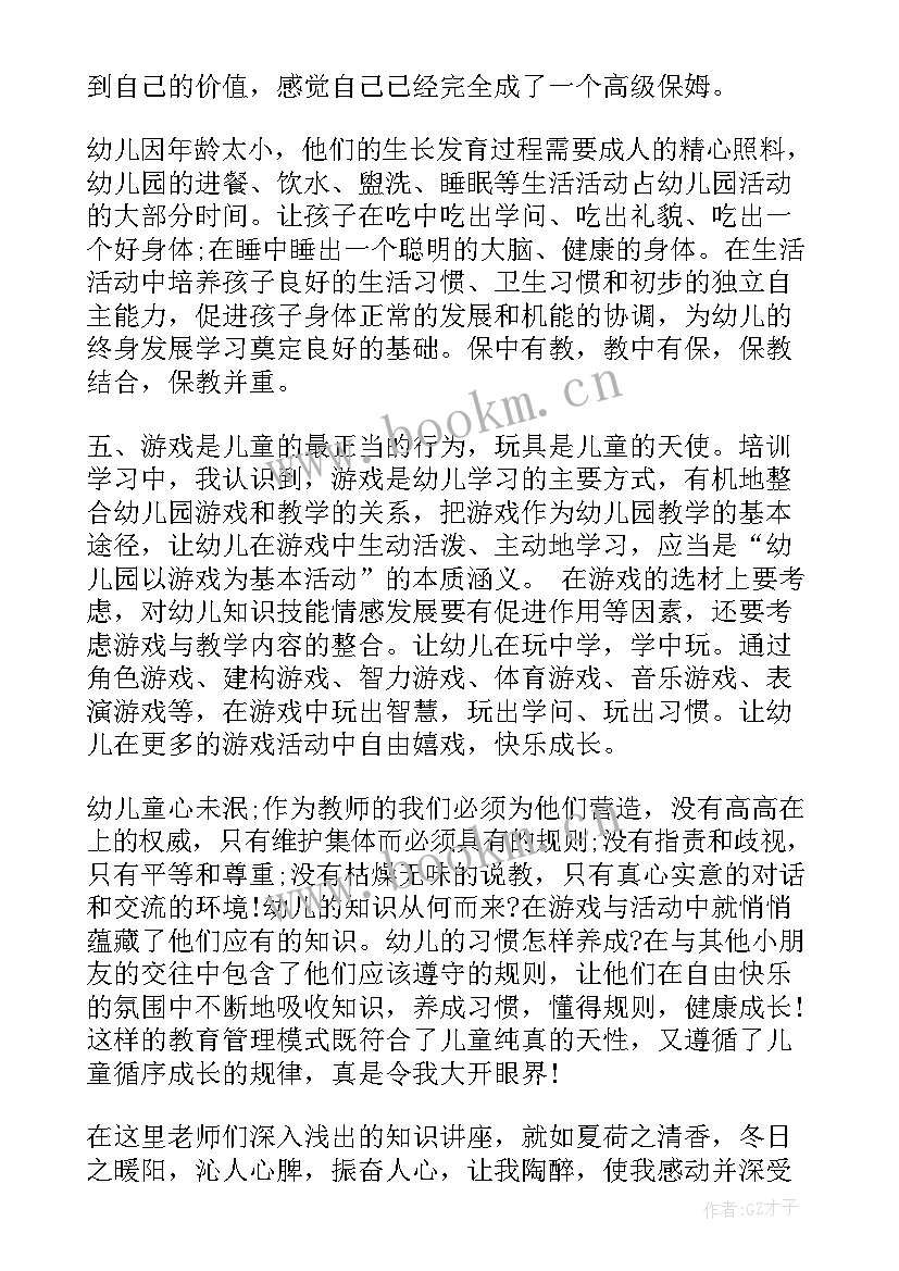 最新幼儿教师入职培训内容有哪些 幼儿教师岗前培训心得体会总结(优质8篇)