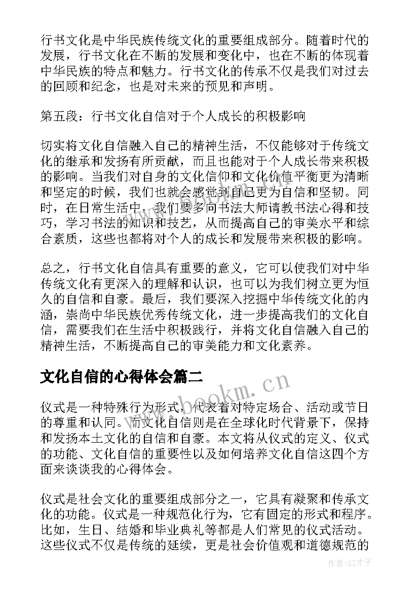 文化自信的心得体会 行书文化自信心得体会(实用8篇)