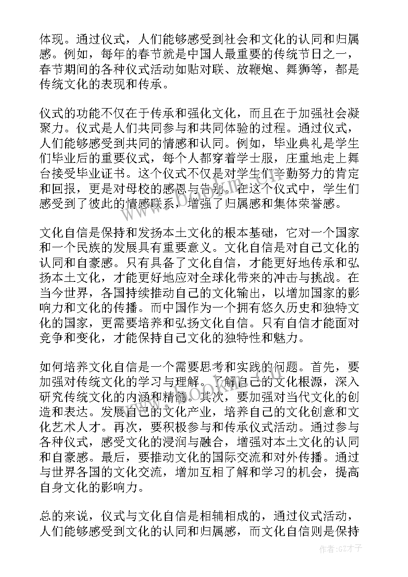 文化自信的心得体会 行书文化自信心得体会(实用8篇)