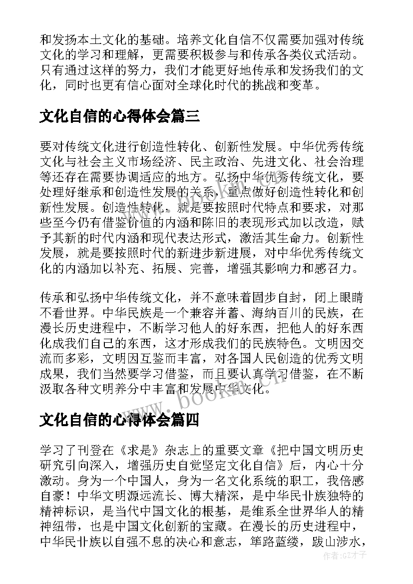 文化自信的心得体会 行书文化自信心得体会(实用8篇)