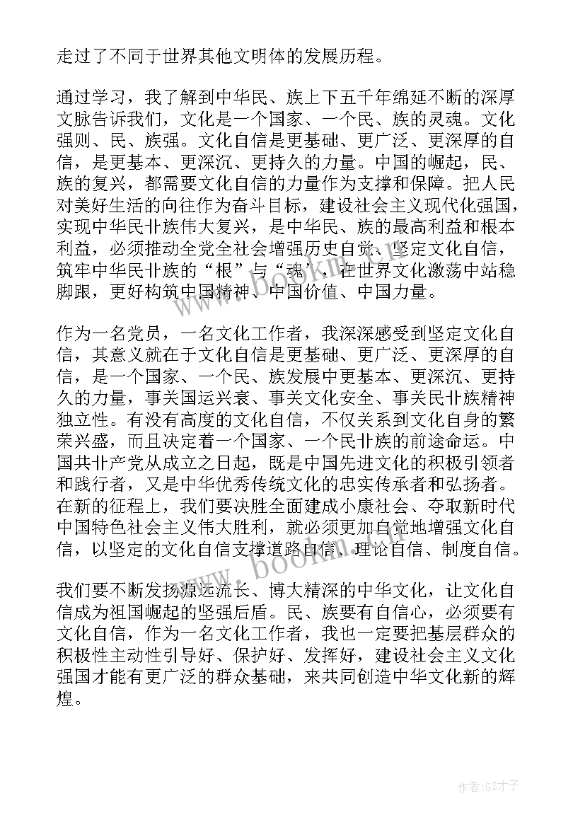 文化自信的心得体会 行书文化自信心得体会(实用8篇)