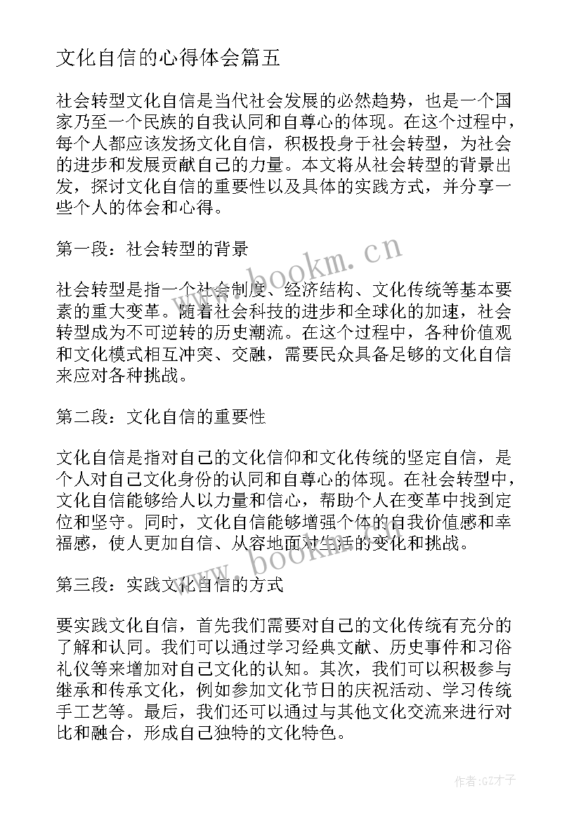 文化自信的心得体会 行书文化自信心得体会(实用8篇)