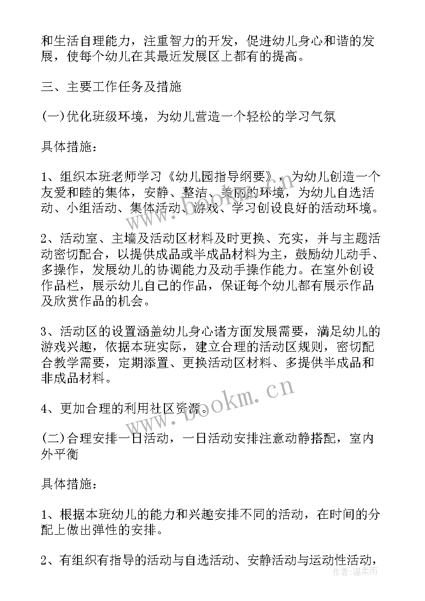 最新幼儿园小班师德师风工作计划 幼儿园小班班级工作计划上学期例文(实用5篇)