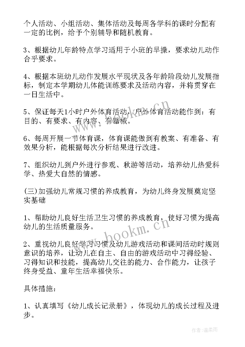 最新幼儿园小班师德师风工作计划 幼儿园小班班级工作计划上学期例文(实用5篇)