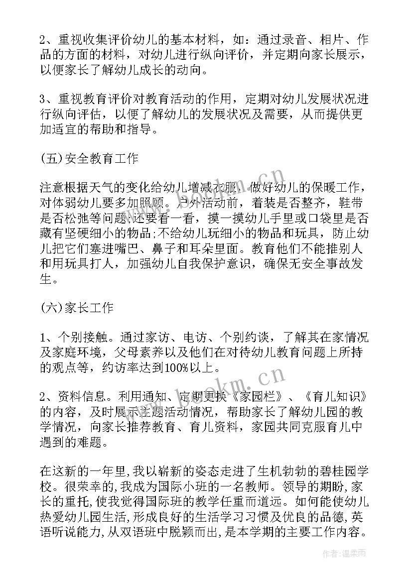 最新幼儿园小班师德师风工作计划 幼儿园小班班级工作计划上学期例文(实用5篇)