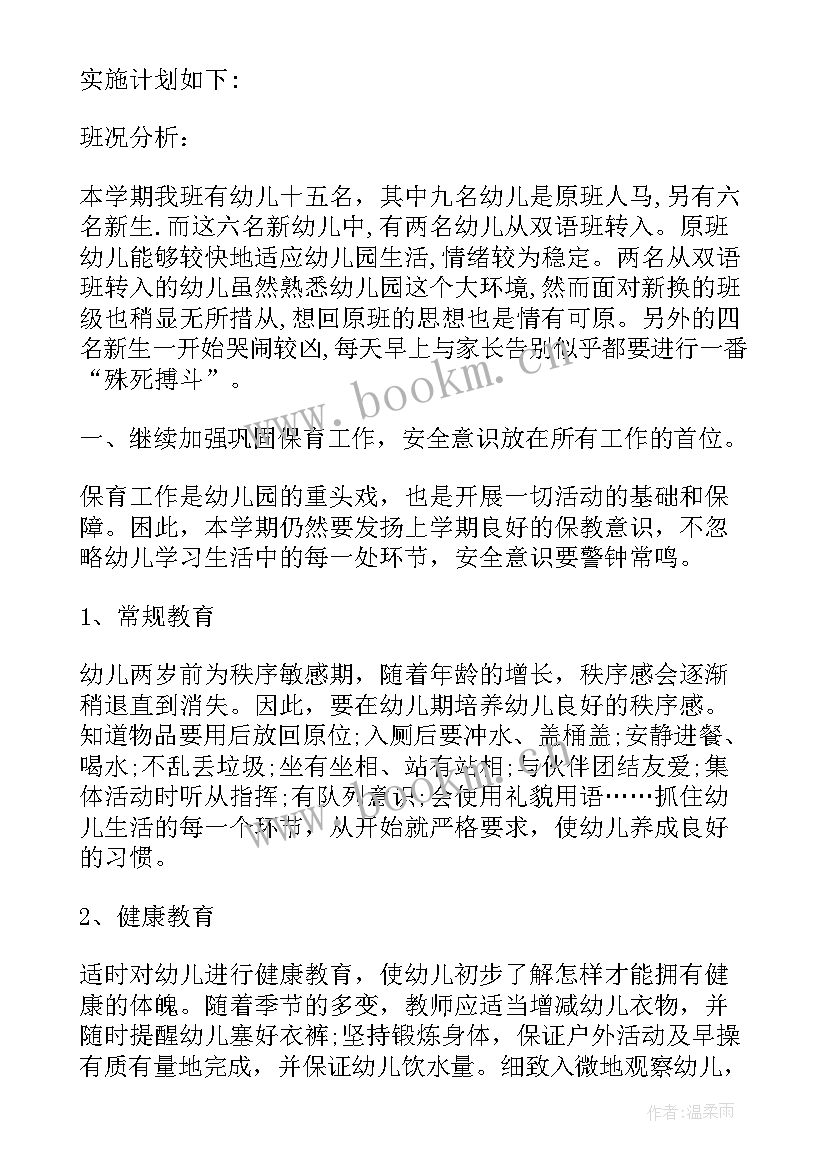 最新幼儿园小班师德师风工作计划 幼儿园小班班级工作计划上学期例文(实用5篇)