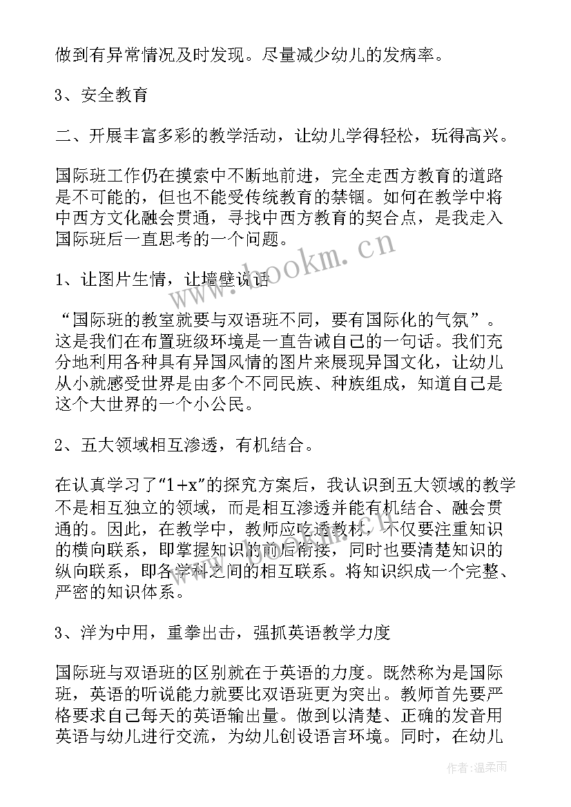 最新幼儿园小班师德师风工作计划 幼儿园小班班级工作计划上学期例文(实用5篇)