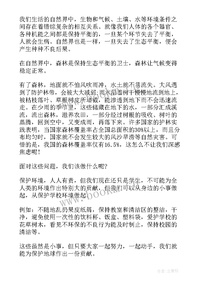 2023年春季国旗下讲话植树节 植树节国旗下讲话稿(优质5篇)