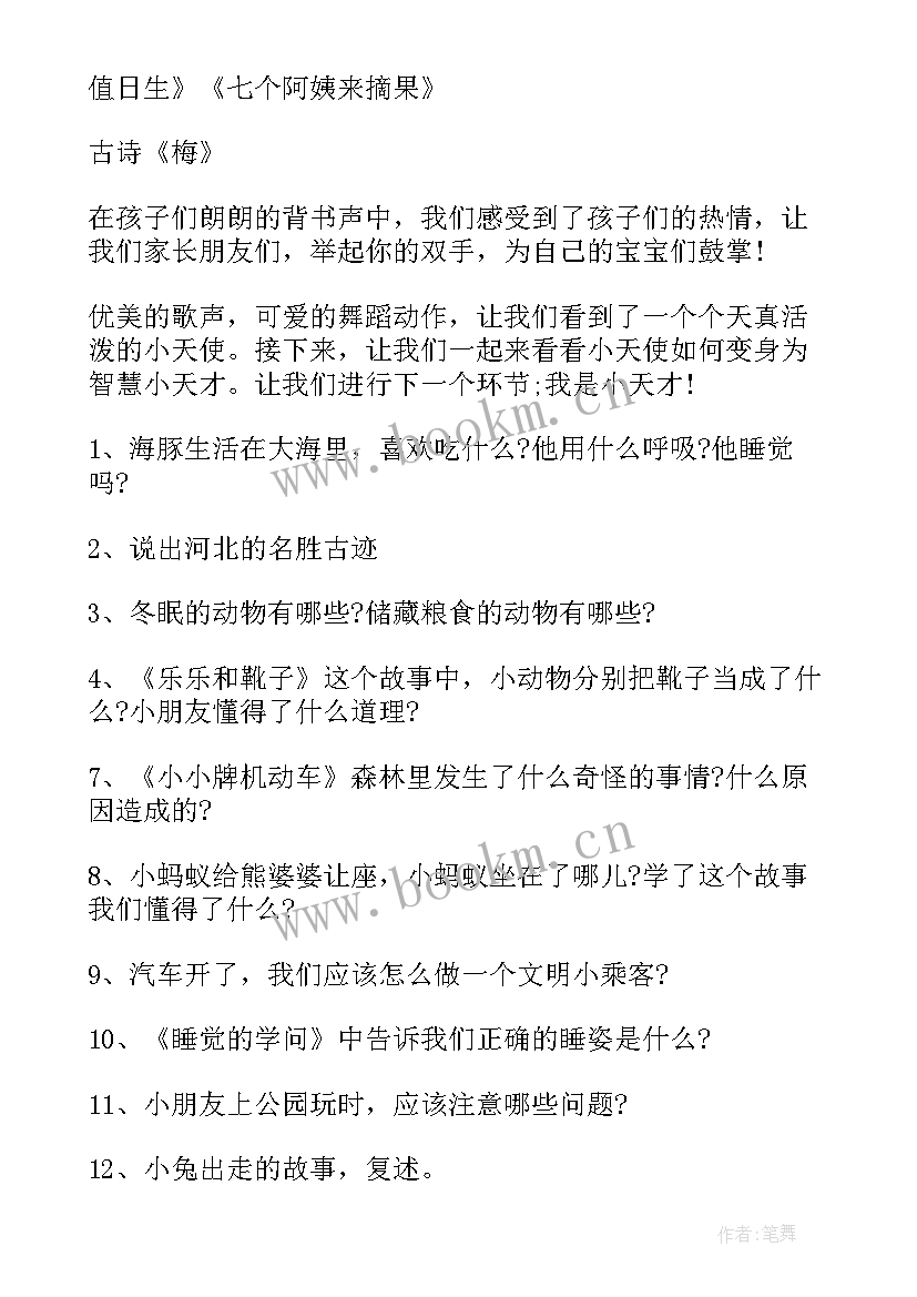 2023年元宵联欢会主持稿 元旦联欢会的主持词(大全9篇)