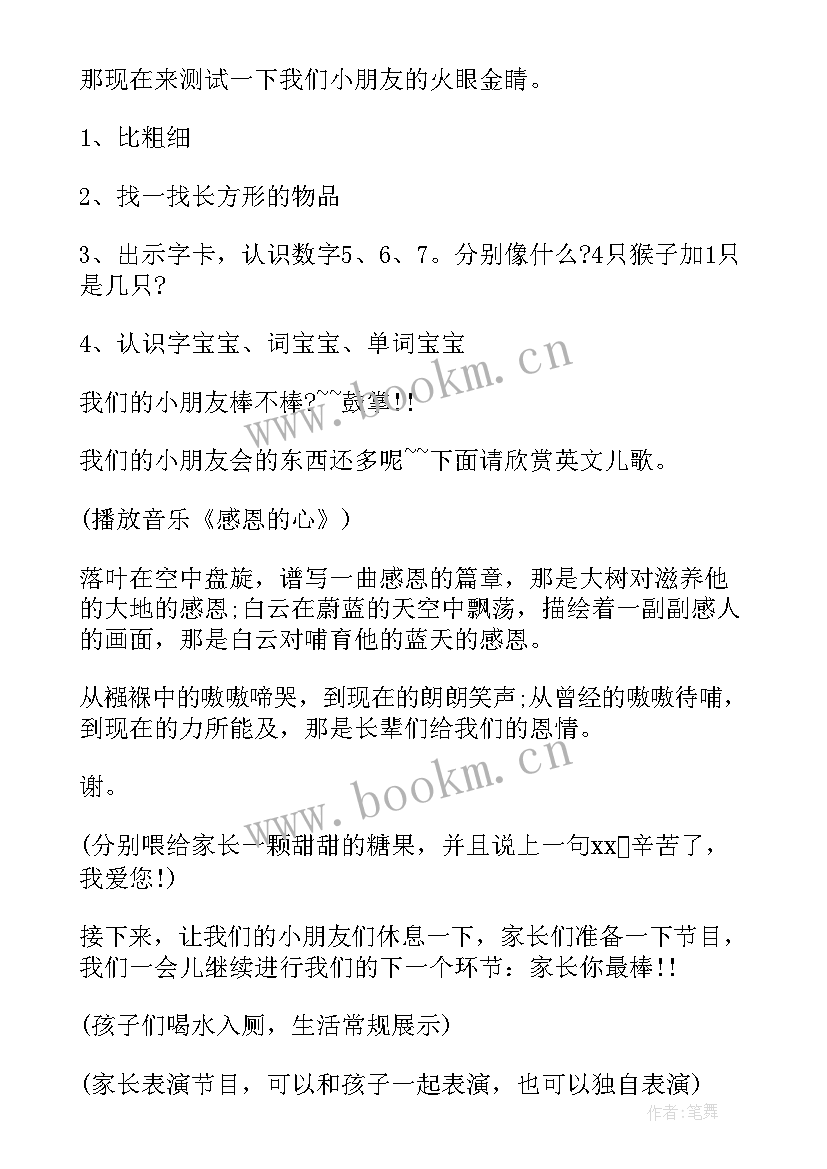 2023年元宵联欢会主持稿 元旦联欢会的主持词(大全9篇)