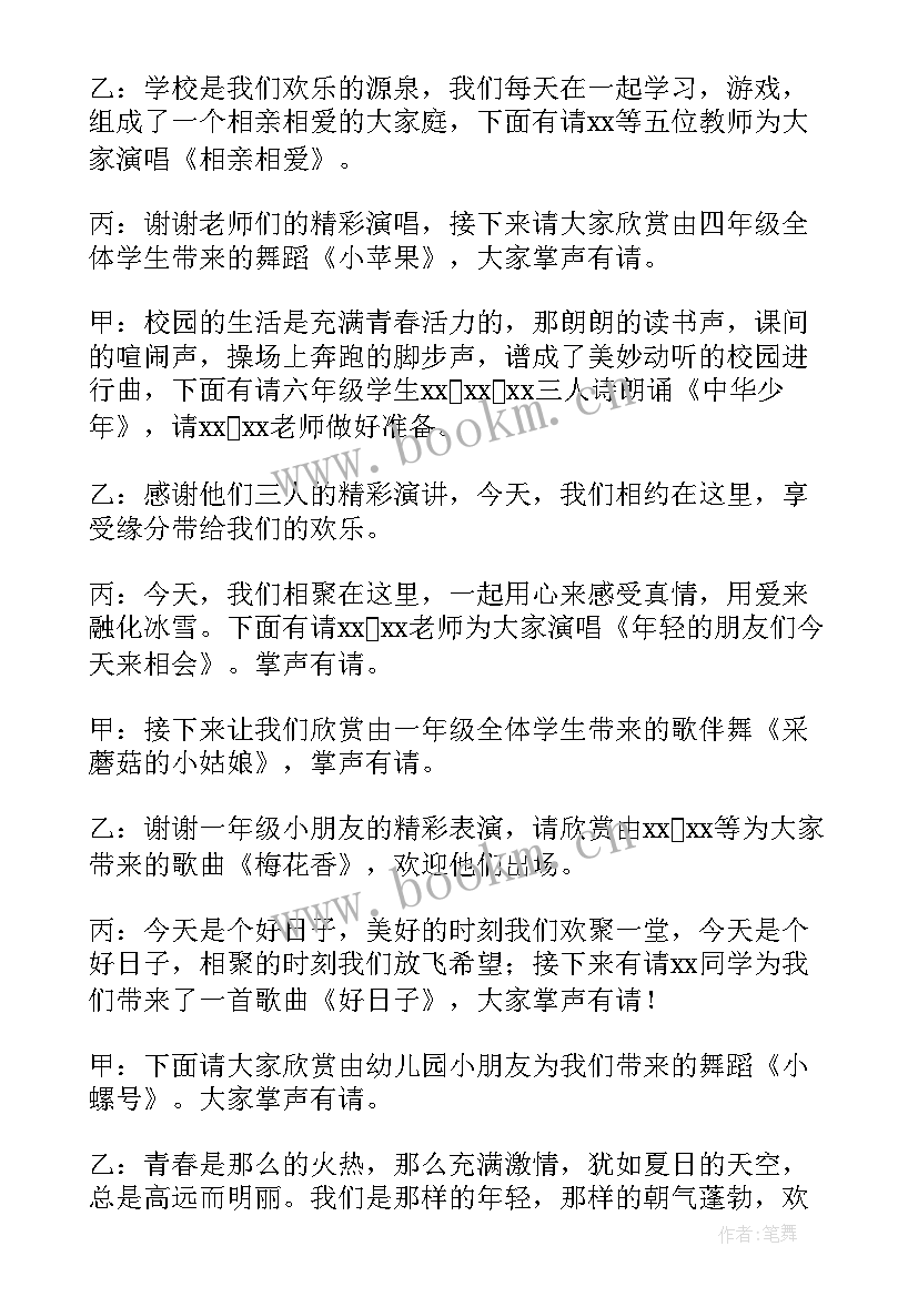 2023年元宵联欢会主持稿 元旦联欢会的主持词(大全9篇)