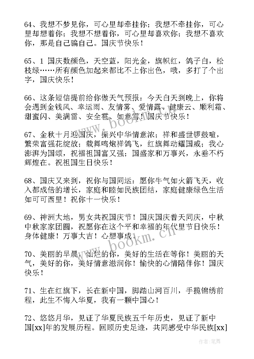 2023年国庆节短信祝福语 国庆节暖心短信问候祝福语(模板5篇)