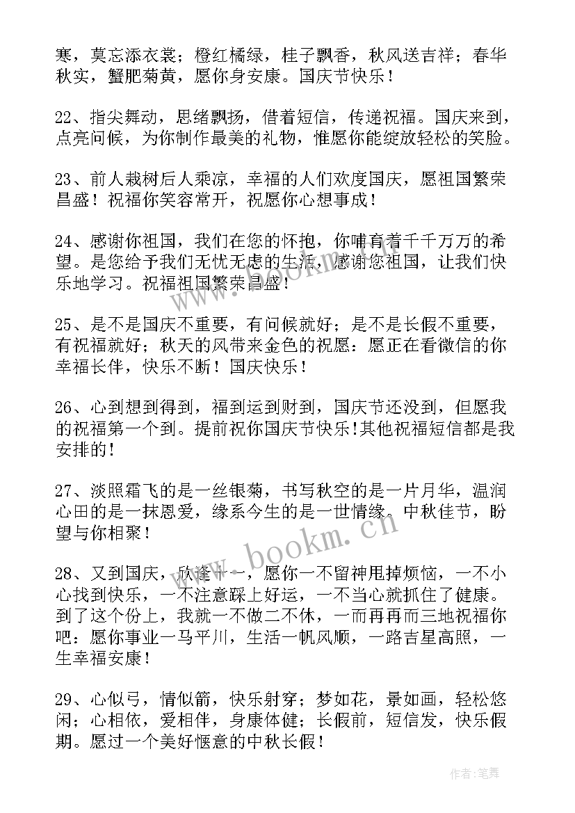 2023年国庆节短信祝福语 国庆节暖心短信问候祝福语(模板5篇)