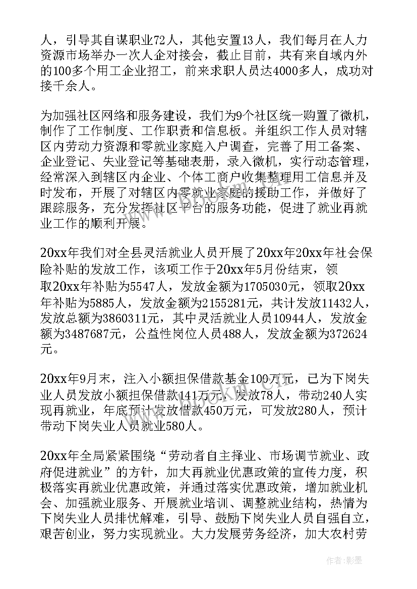 2023年就业工作调研方案 创新就业工作报告心得体会(通用6篇)