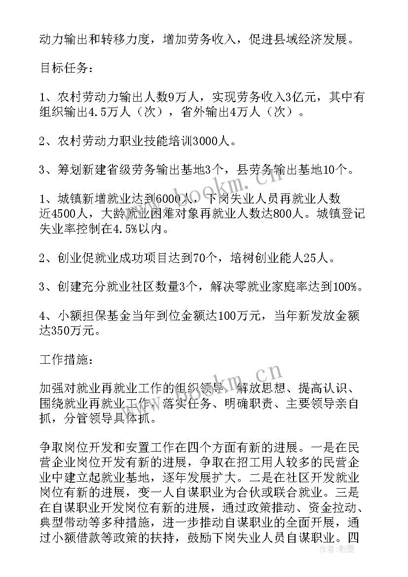 2023年就业工作调研方案 创新就业工作报告心得体会(通用6篇)