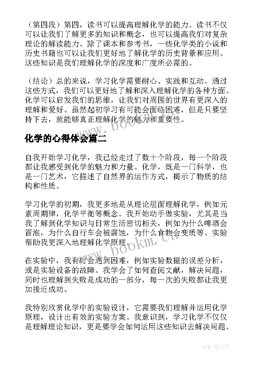 2023年化学的心得体会 化学初学的心得体会(精选9篇)