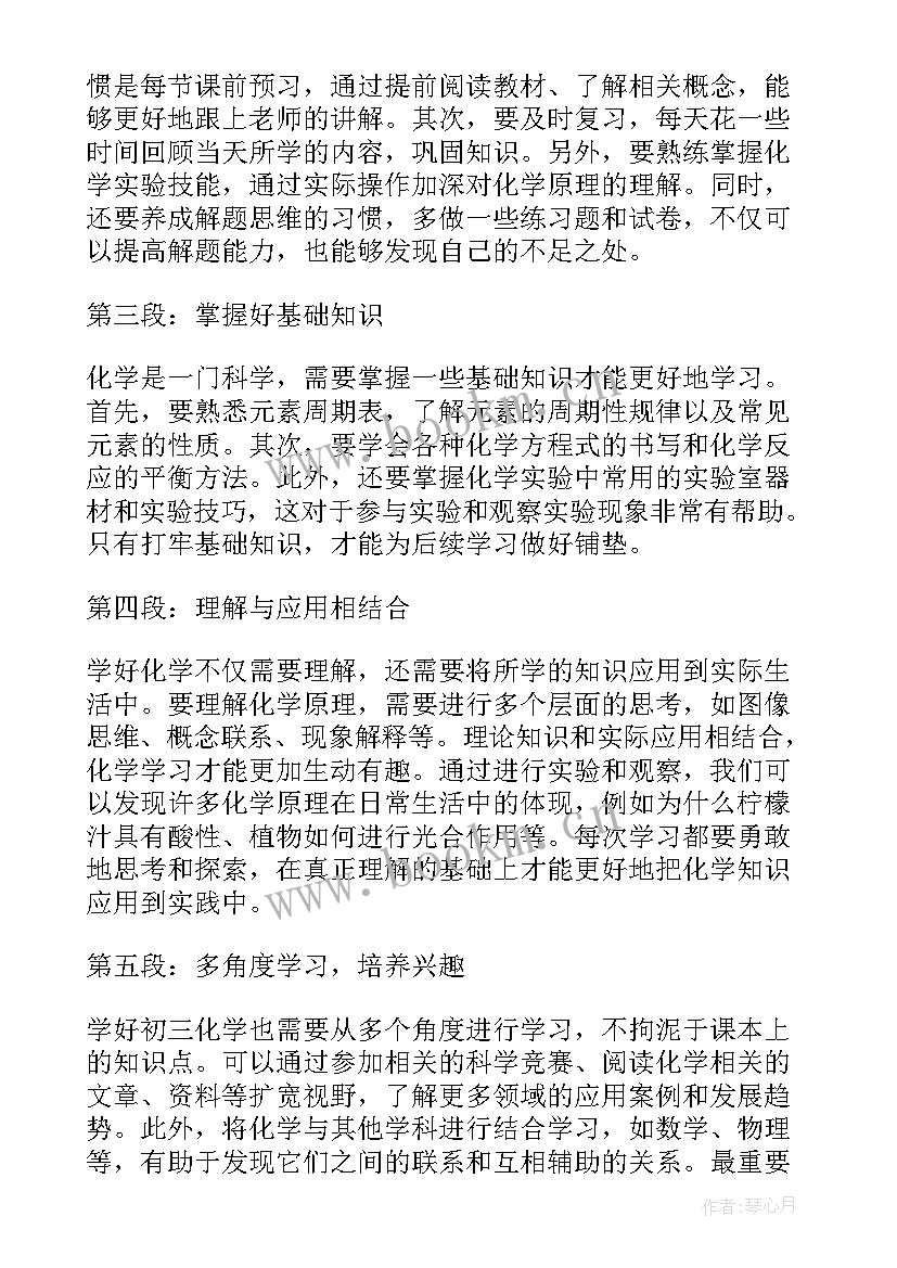 2023年化学的心得体会 化学初学的心得体会(精选9篇)