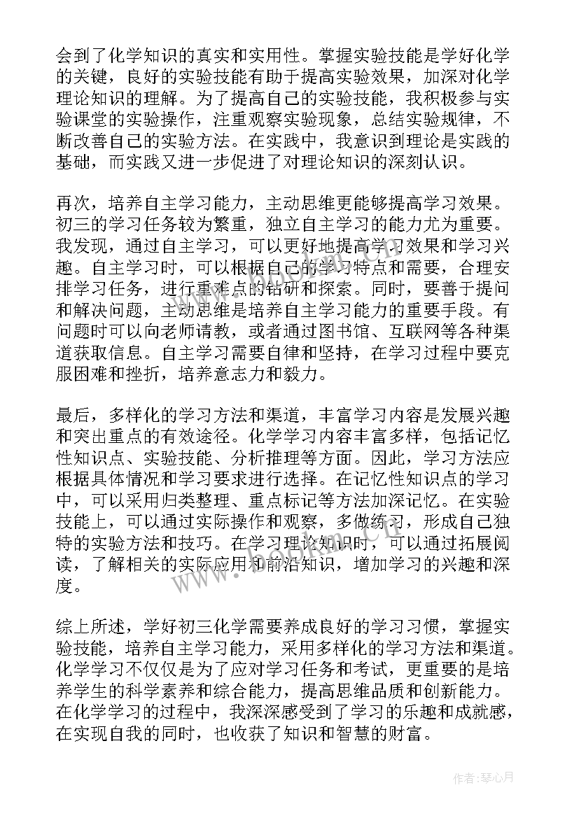 2023年化学的心得体会 化学初学的心得体会(精选9篇)