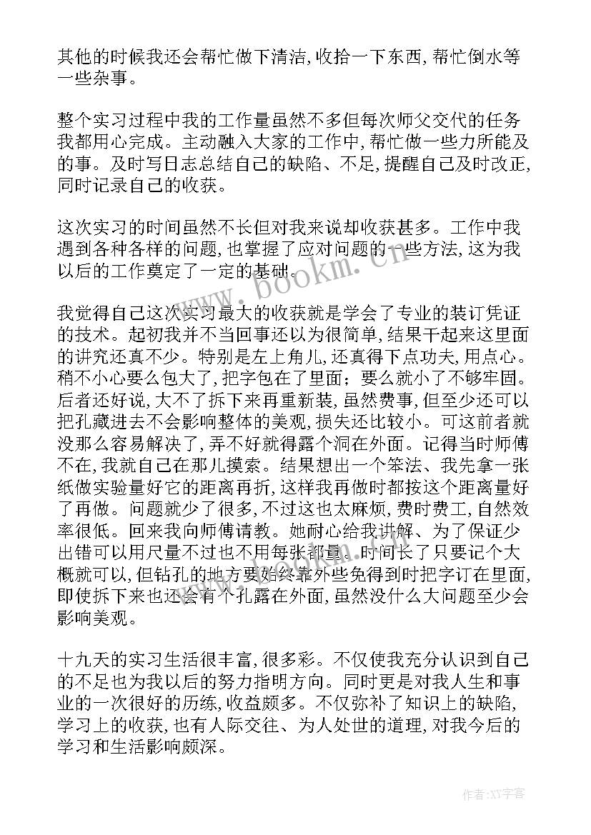 2023年实习生如果公司说提前转正办 实习生的工作转正述职报告(大全5篇)