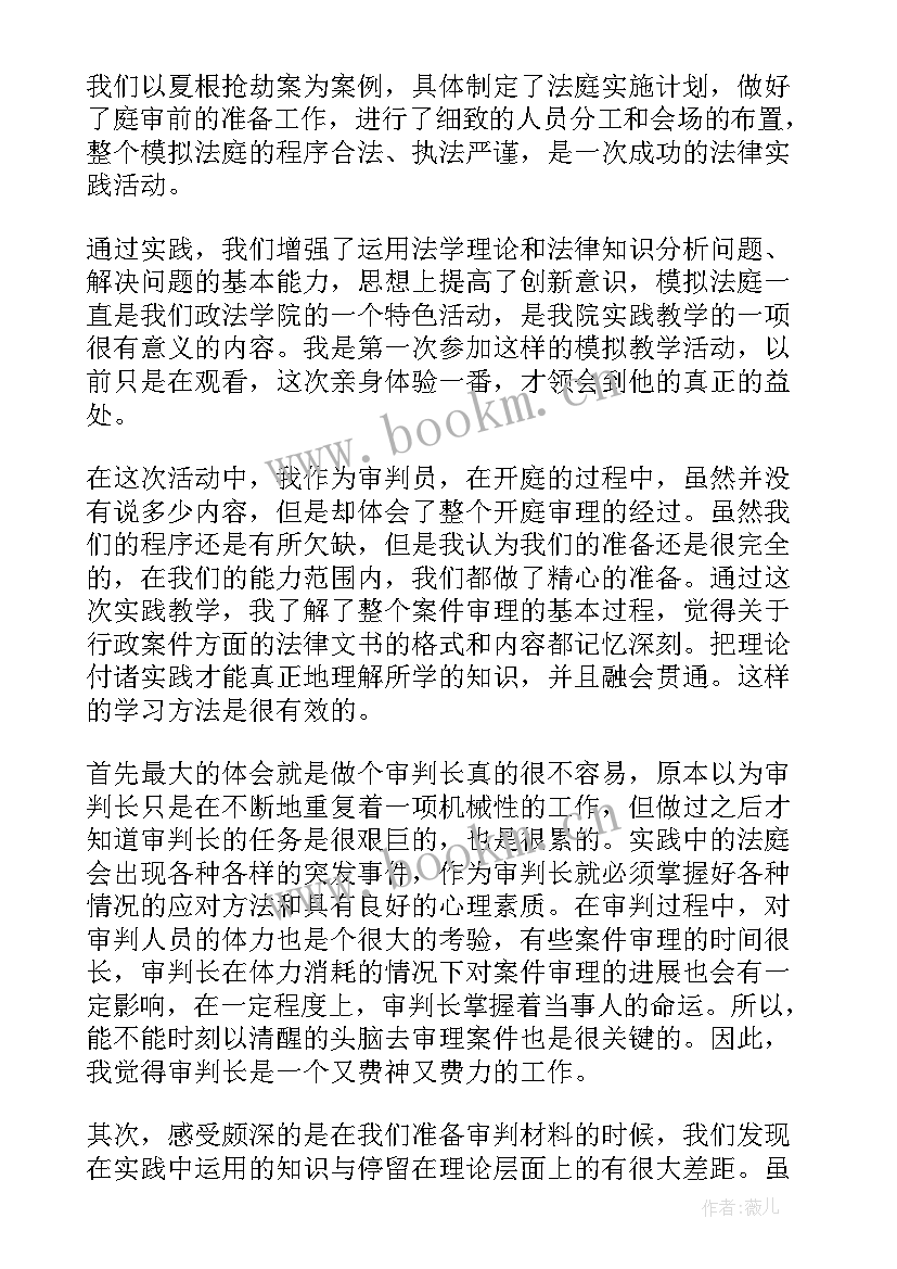 模拟法庭法官的心得体会 模拟法庭心得体会模拟法庭实践心得体会(精选9篇)