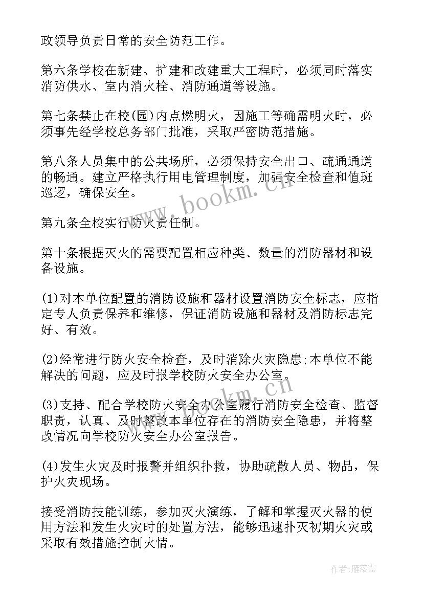 最新学校消防安全年度工作计划 学校消防安全工作制度(优秀9篇)