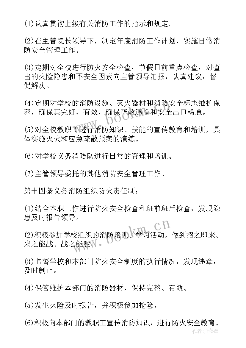 最新学校消防安全年度工作计划 学校消防安全工作制度(优秀9篇)