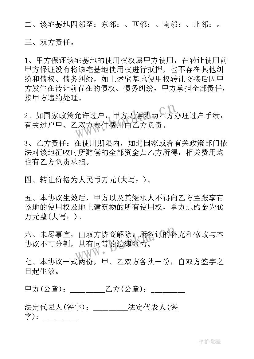 最新宅基地买卖协议书丢了有效吗(优质9篇)