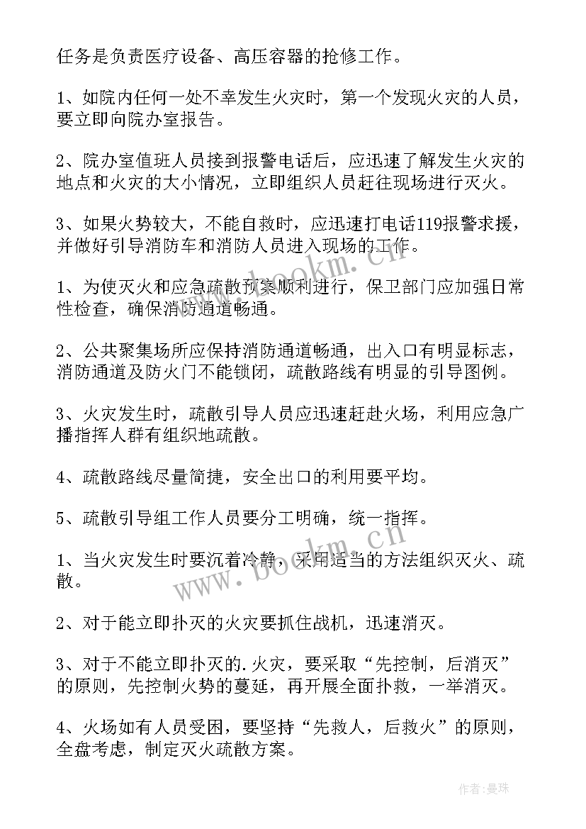 最新医院消防应急 医院科室消防应急预案(优质6篇)