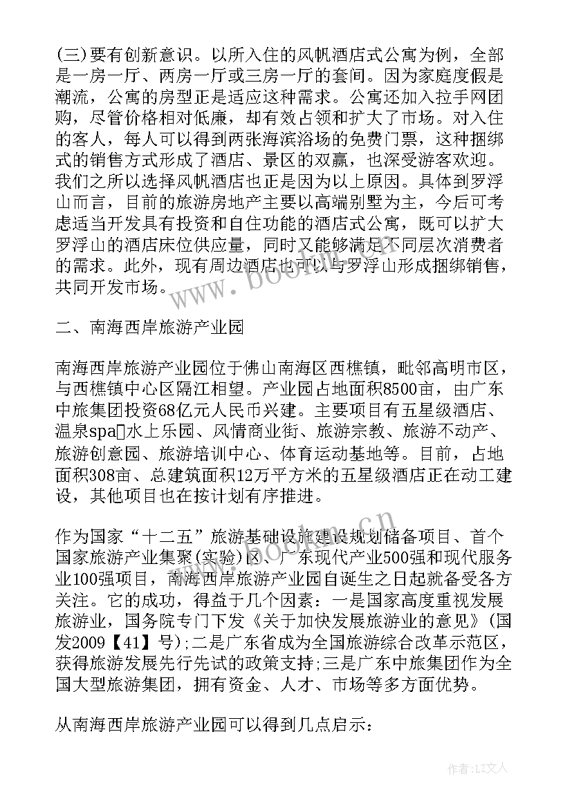 最新旅游考察心得体会(通用5篇)