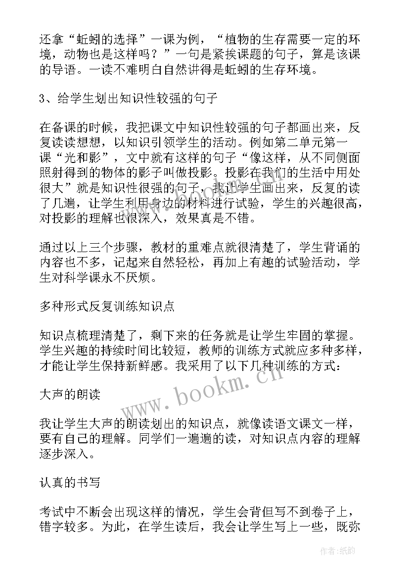 小学二年级科学教学总结报告 二年级科学教学工作总结(通用9篇)