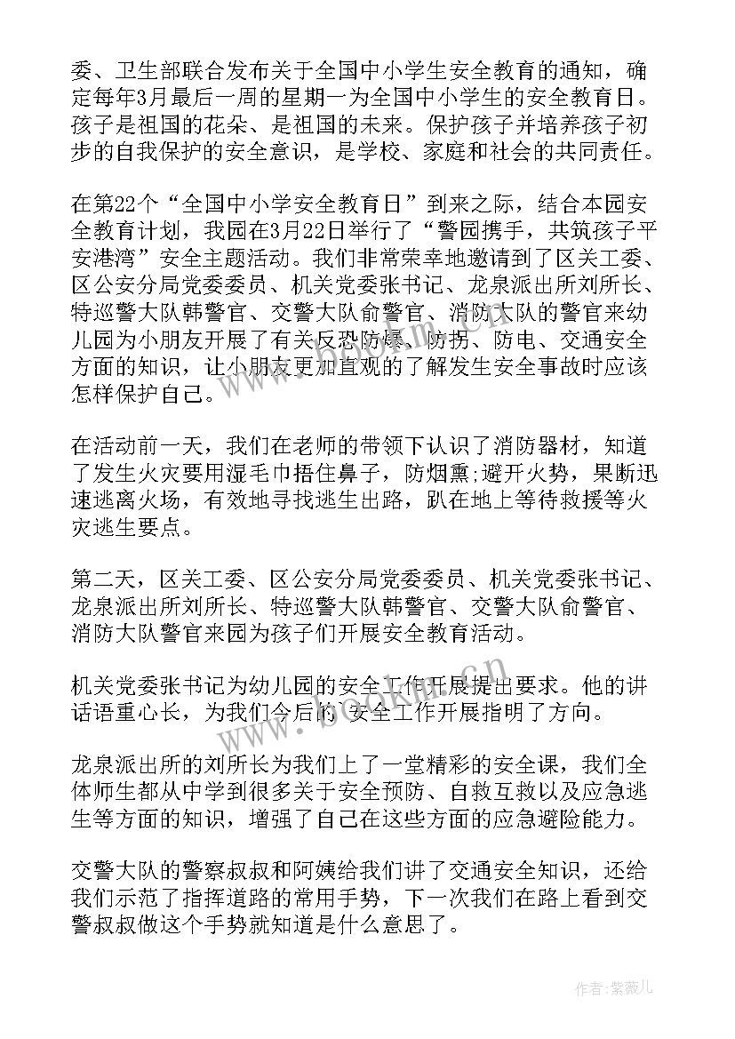 2023年安全教育简报(优质9篇)