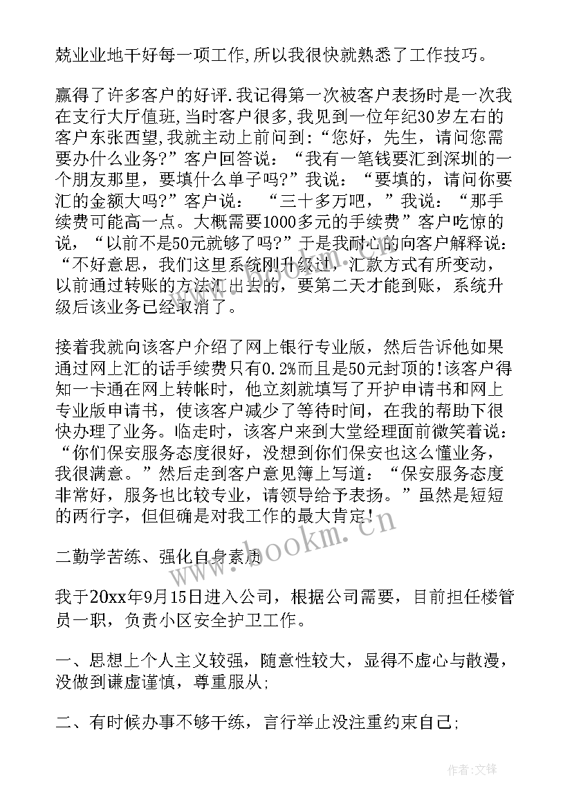 2023年保安试用期间工作总结 保安试用期个人工作总结(模板8篇)