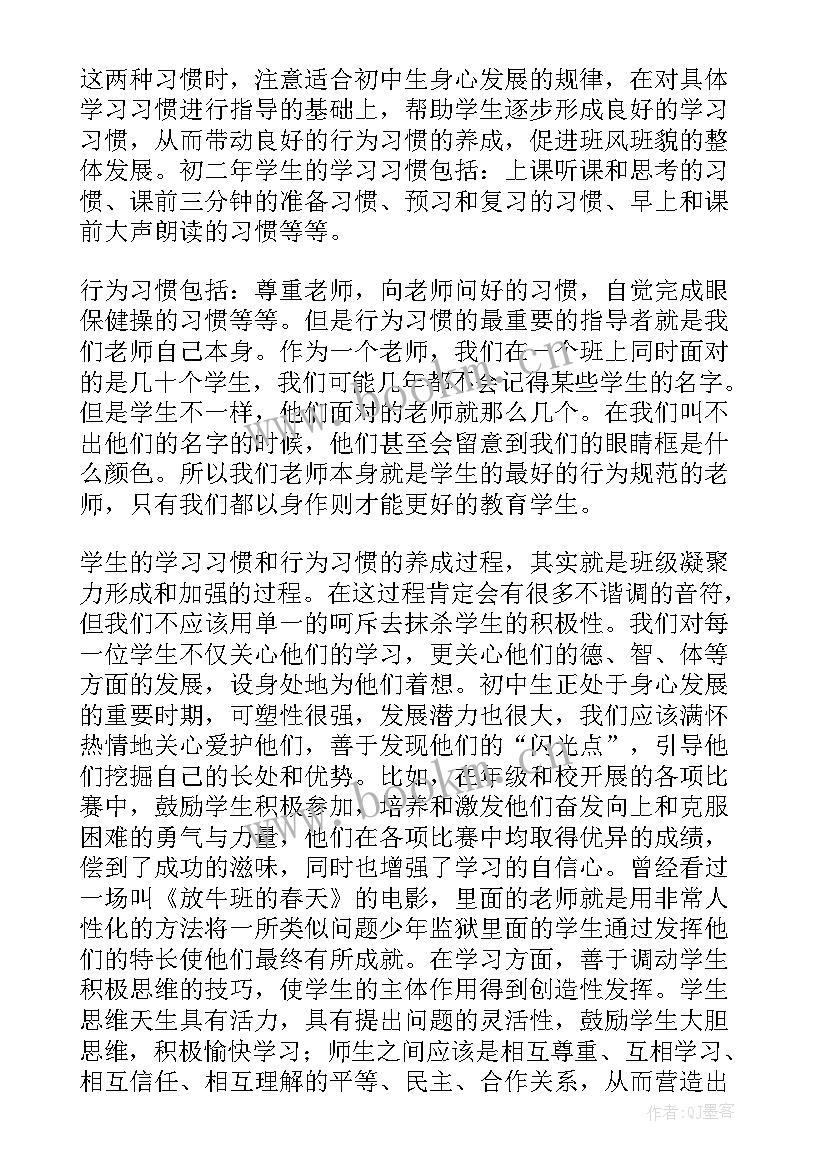 2023年班主任班级管理体会感想(模板9篇)