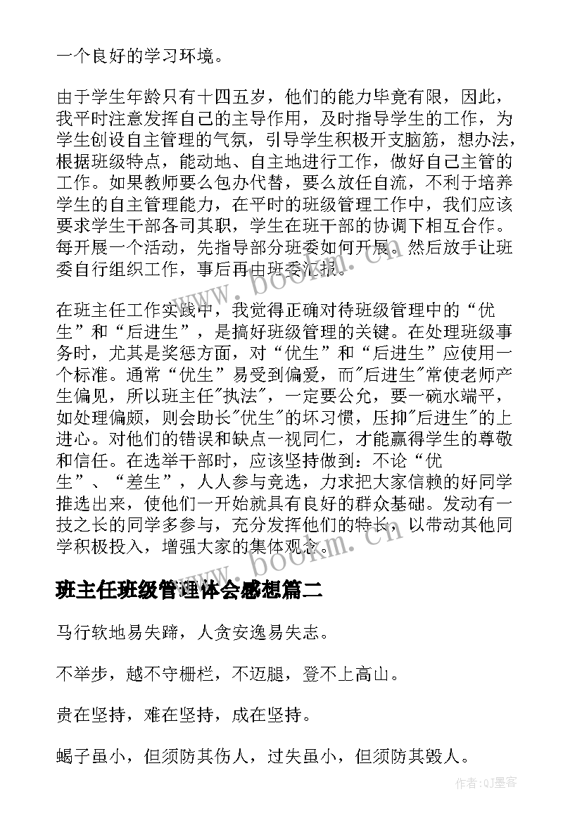 2023年班主任班级管理体会感想(模板9篇)