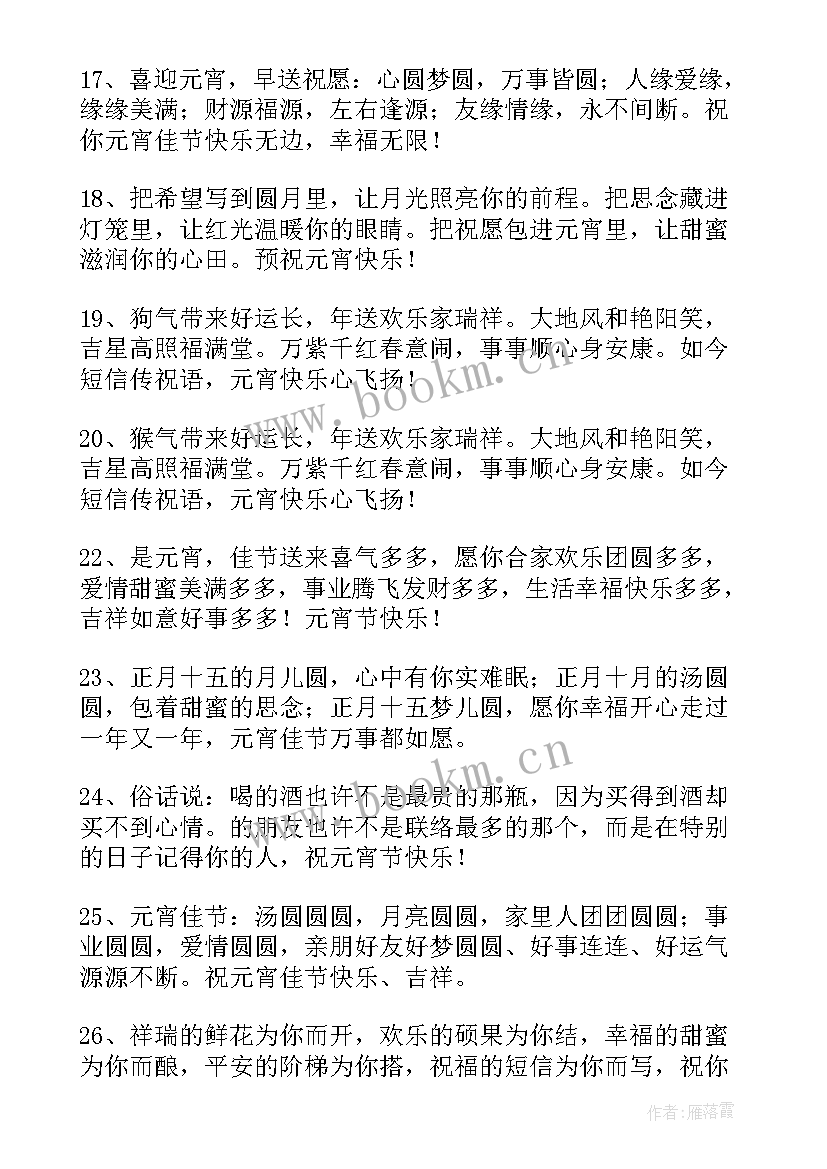 元宵节的经典文案句子(大全10篇)