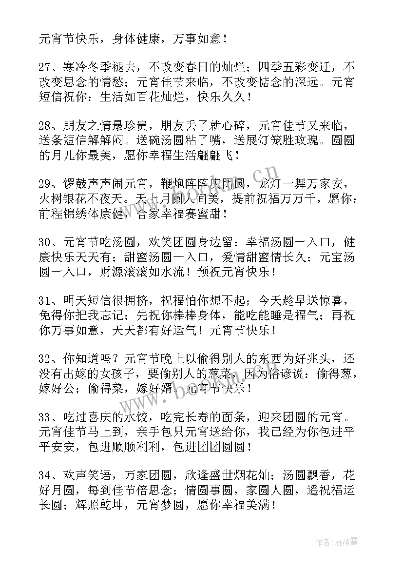 元宵节的经典文案句子(大全10篇)