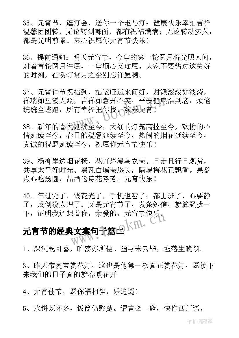 元宵节的经典文案句子(大全10篇)