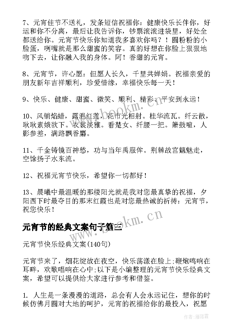 元宵节的经典文案句子(大全10篇)