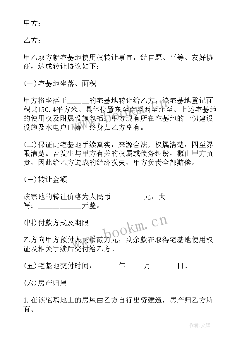 宅基地买卖协议书(优质7篇)