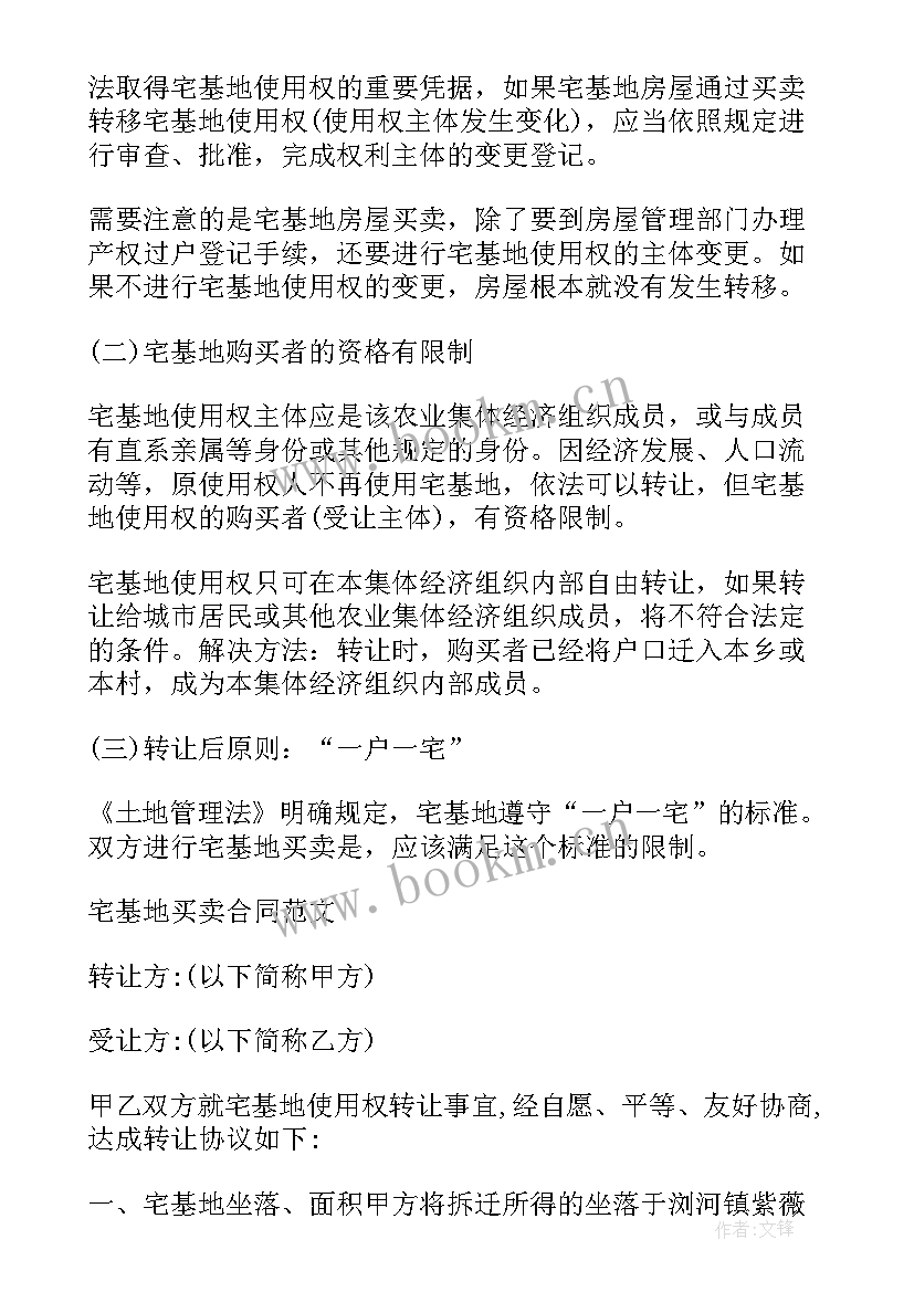 宅基地买卖协议书(优质7篇)