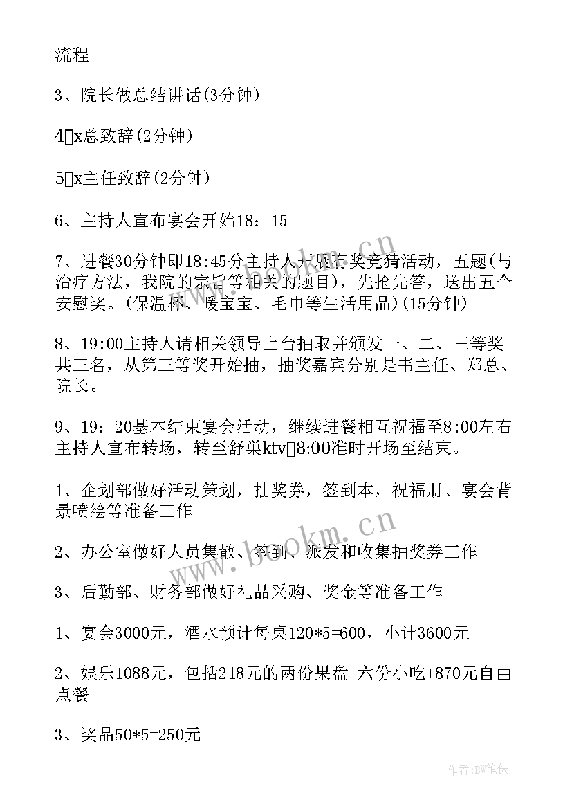 2023年公司年会活动策划案 公司创意年会活动策划方案(优质5篇)