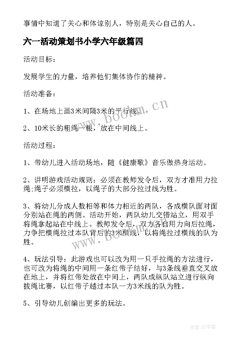 2023年六一活动策划书小学六年级 幼儿园创意六一节日活动策划(实用5篇)