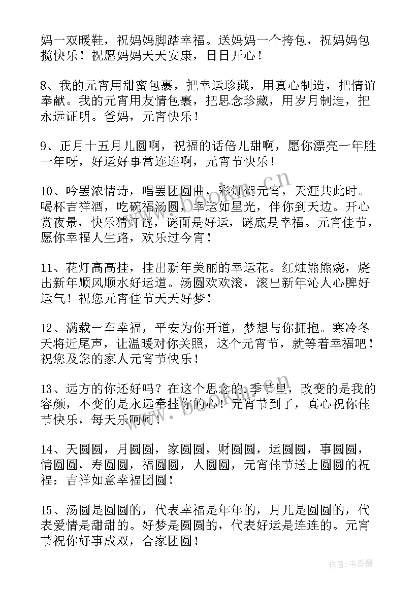 元宵节经典祝福短语(汇总10篇)